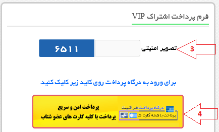 مرحله سوم و چهارم اکانت ویژه